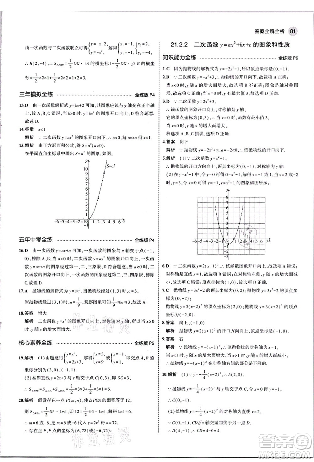 教育科學(xué)出版社2021秋5年中考3年模擬九年級數(shù)學(xué)上冊滬科版答案