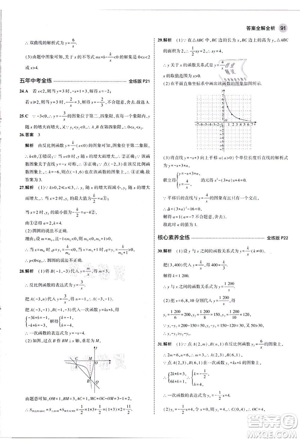 教育科學(xué)出版社2021秋5年中考3年模擬九年級數(shù)學(xué)上冊滬科版答案