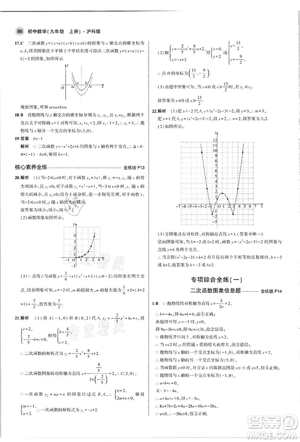 教育科學(xué)出版社2021秋5年中考3年模擬九年級數(shù)學(xué)上冊滬科版答案