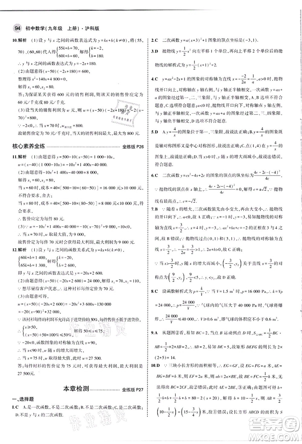 教育科學(xué)出版社2021秋5年中考3年模擬九年級數(shù)學(xué)上冊滬科版答案