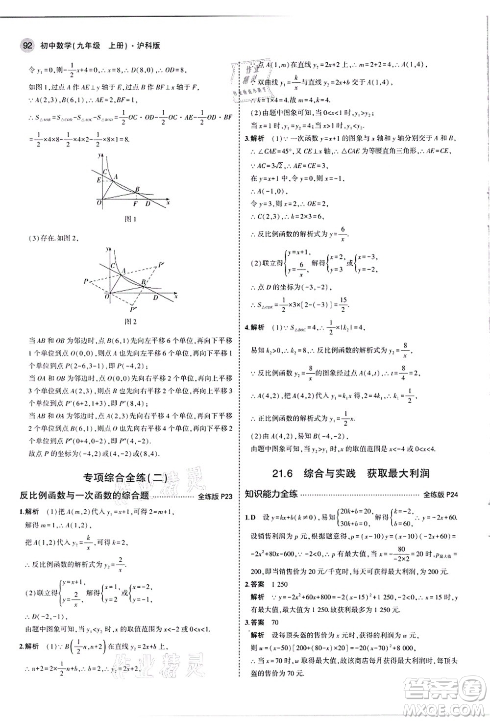 教育科學(xué)出版社2021秋5年中考3年模擬九年級數(shù)學(xué)上冊滬科版答案