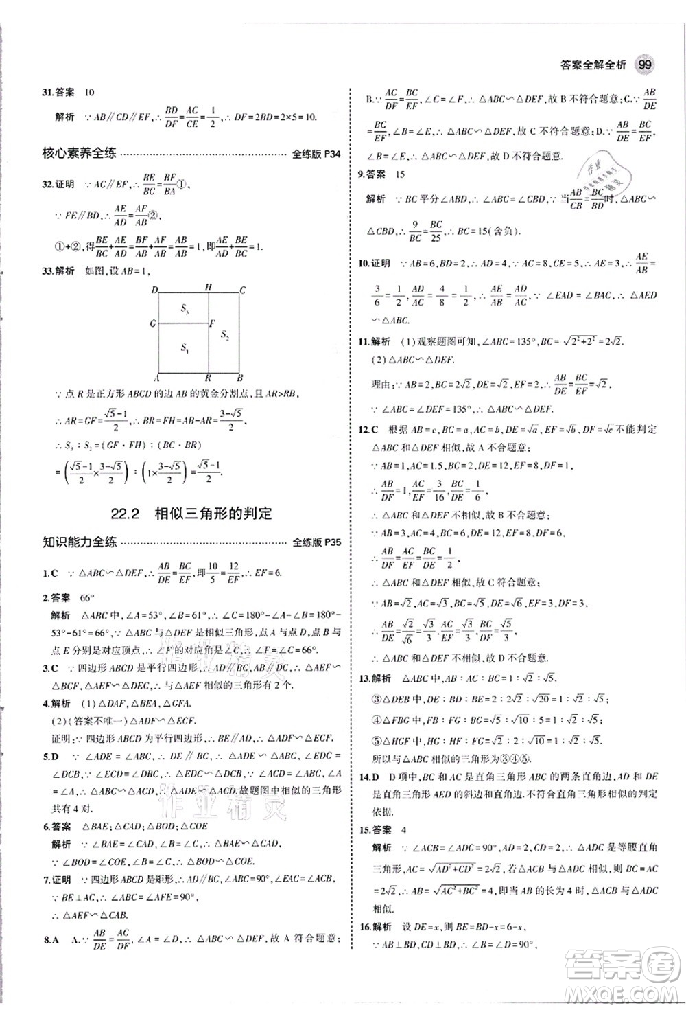 教育科學(xué)出版社2021秋5年中考3年模擬九年級數(shù)學(xué)上冊滬科版答案