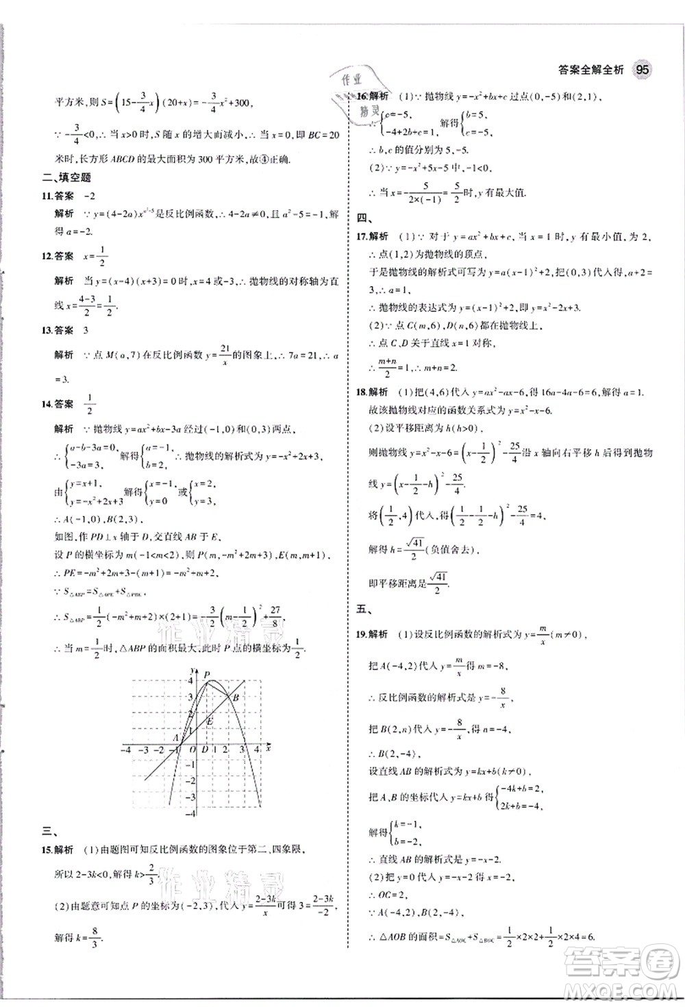 教育科學(xué)出版社2021秋5年中考3年模擬九年級數(shù)學(xué)上冊滬科版答案