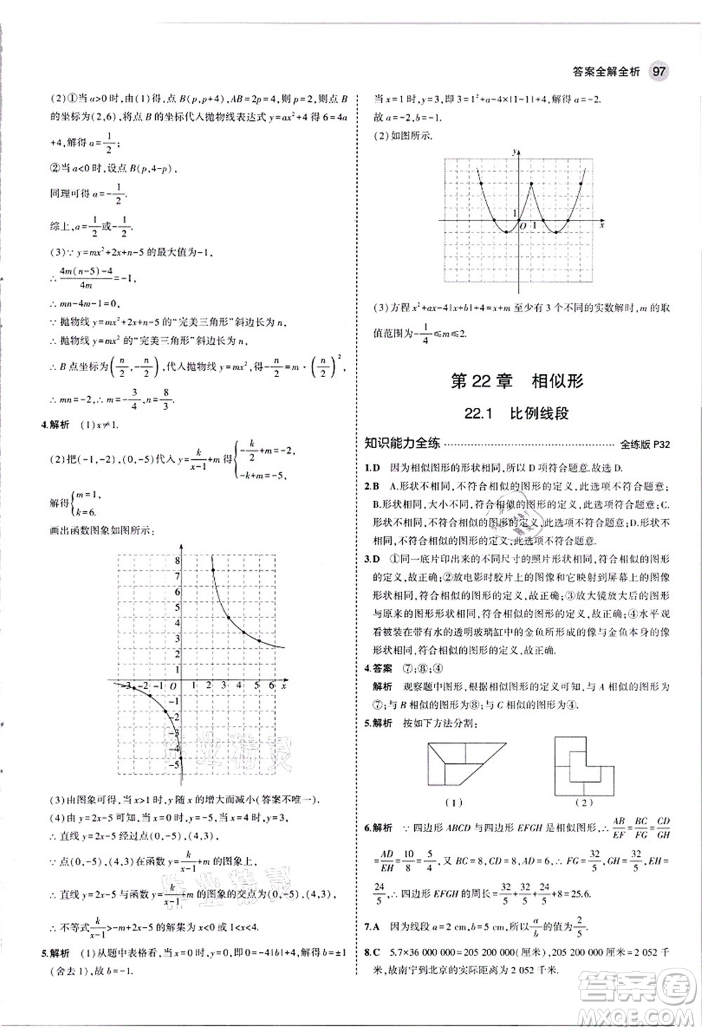 教育科學(xué)出版社2021秋5年中考3年模擬九年級數(shù)學(xué)上冊滬科版答案