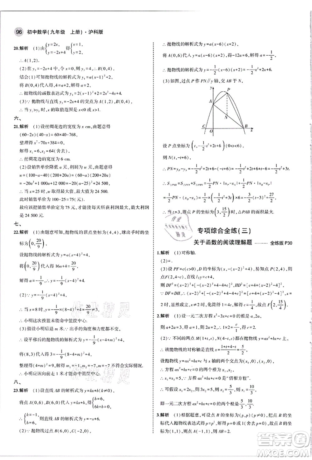 教育科學(xué)出版社2021秋5年中考3年模擬九年級數(shù)學(xué)上冊滬科版答案