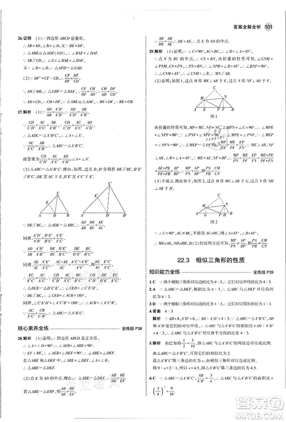 教育科學(xué)出版社2021秋5年中考3年模擬九年級數(shù)學(xué)上冊滬科版答案