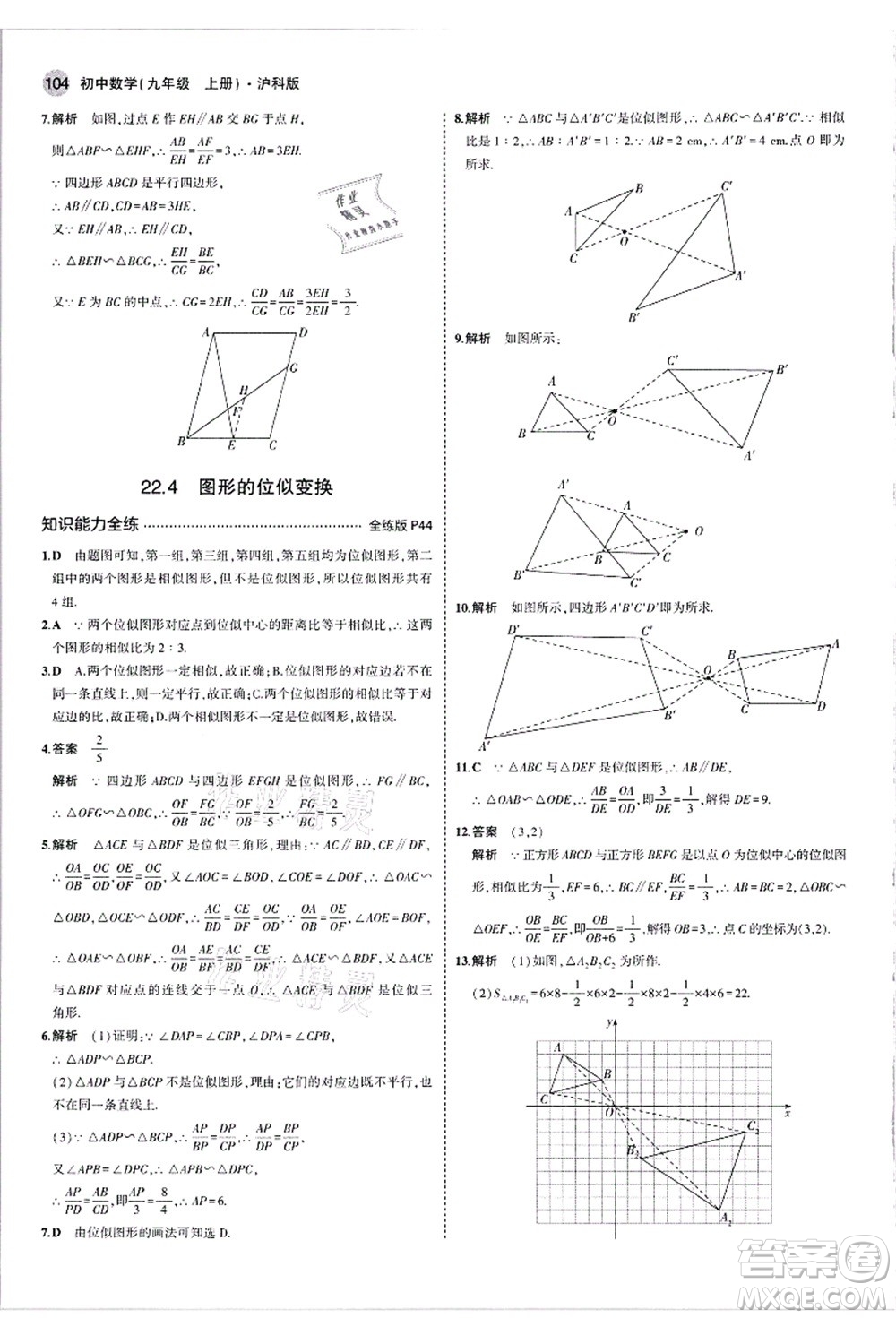 教育科學(xué)出版社2021秋5年中考3年模擬九年級數(shù)學(xué)上冊滬科版答案