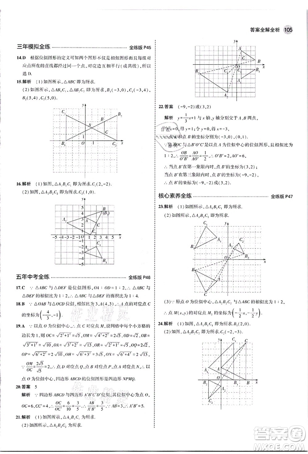 教育科學(xué)出版社2021秋5年中考3年模擬九年級數(shù)學(xué)上冊滬科版答案
