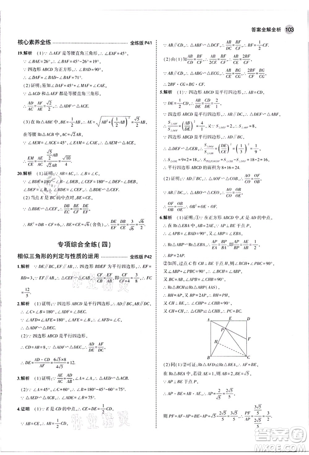 教育科學(xué)出版社2021秋5年中考3年模擬九年級數(shù)學(xué)上冊滬科版答案