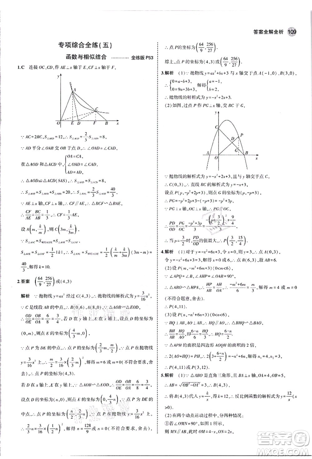 教育科學(xué)出版社2021秋5年中考3年模擬九年級數(shù)學(xué)上冊滬科版答案