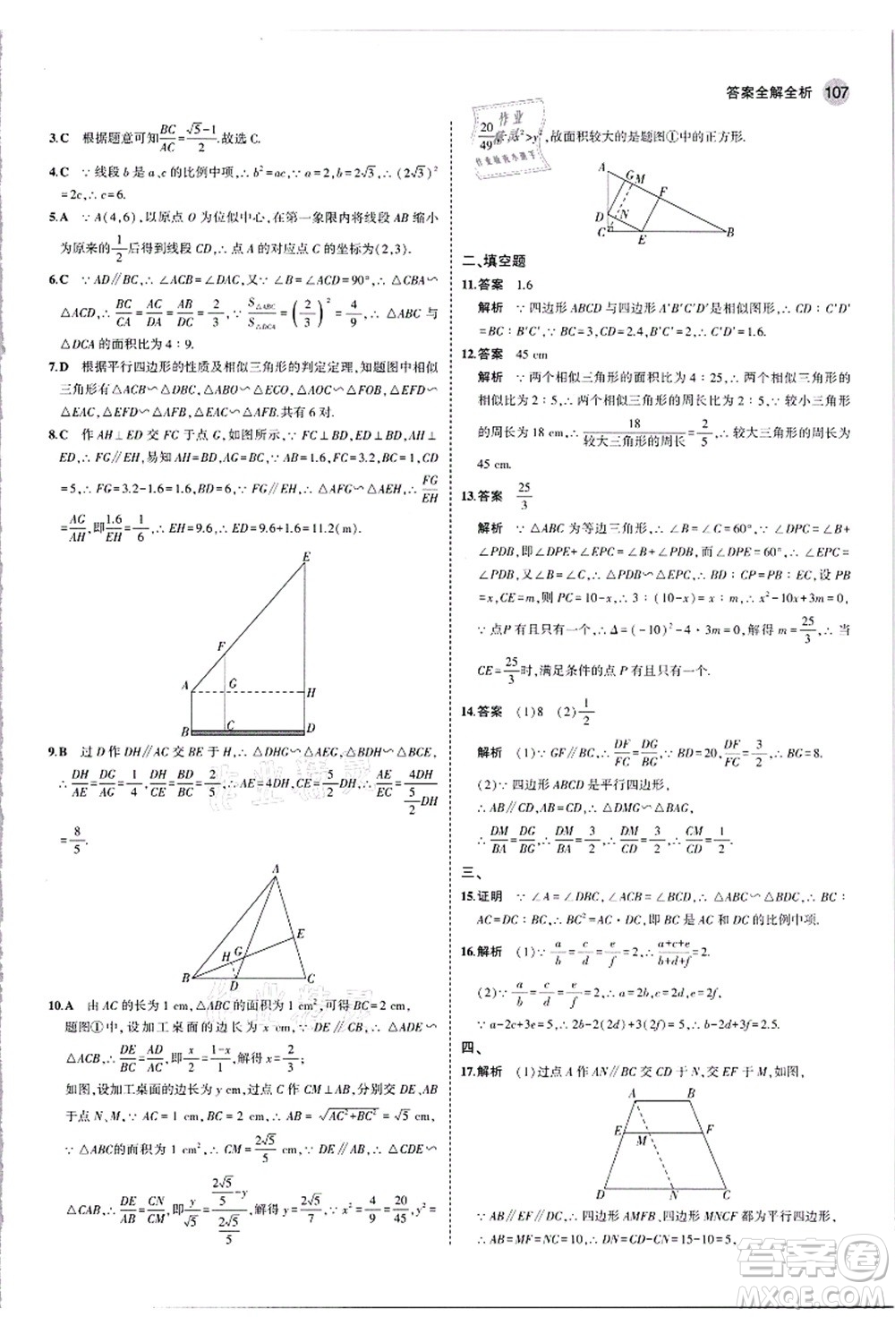 教育科學(xué)出版社2021秋5年中考3年模擬九年級數(shù)學(xué)上冊滬科版答案