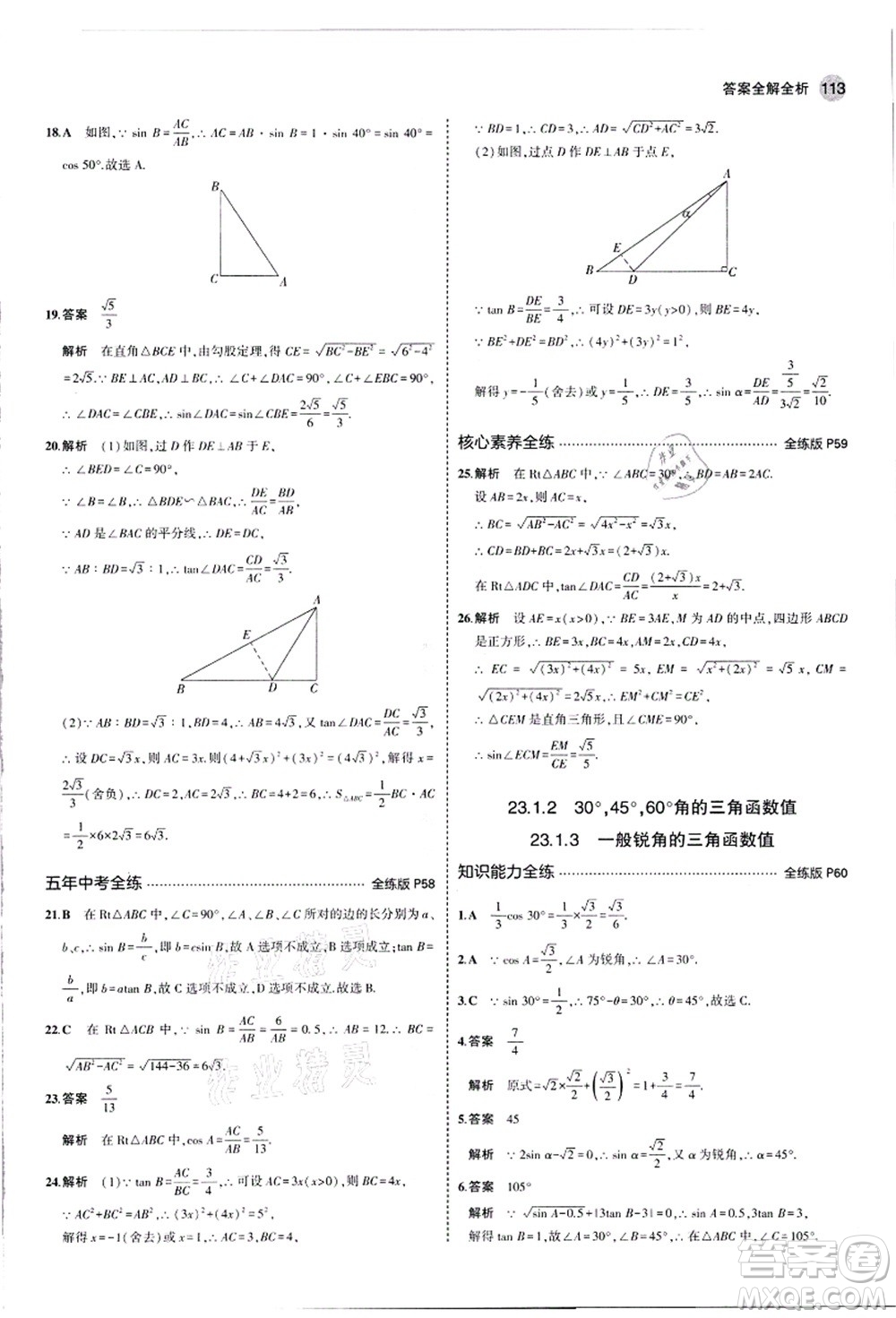 教育科學(xué)出版社2021秋5年中考3年模擬九年級數(shù)學(xué)上冊滬科版答案