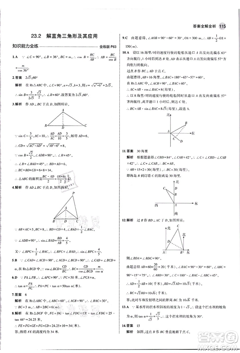 教育科學(xué)出版社2021秋5年中考3年模擬九年級數(shù)學(xué)上冊滬科版答案