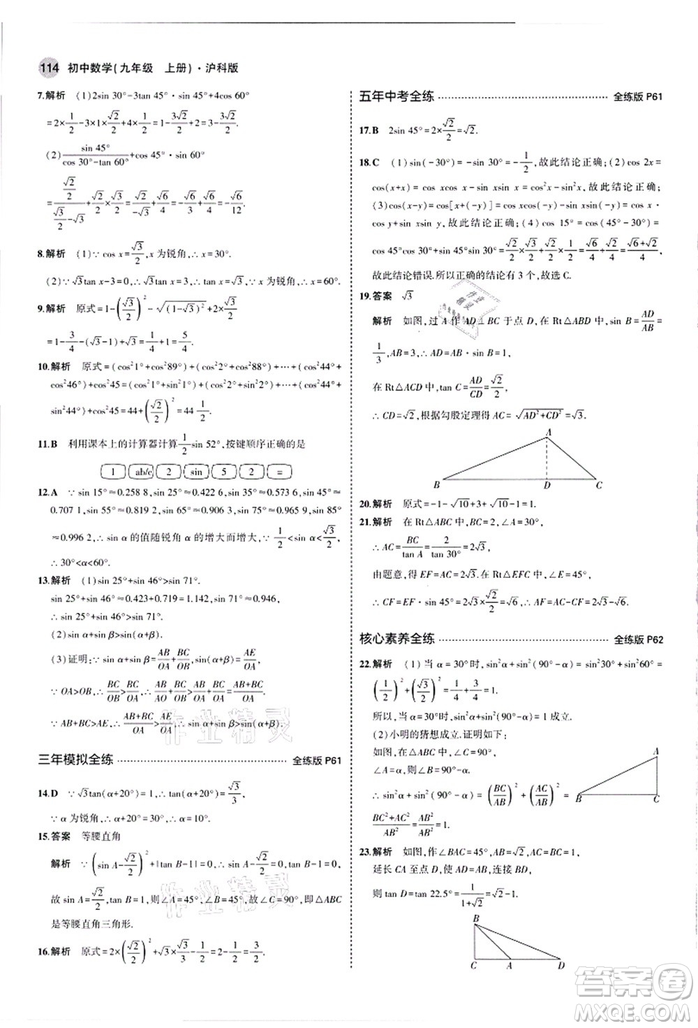 教育科學(xué)出版社2021秋5年中考3年模擬九年級數(shù)學(xué)上冊滬科版答案