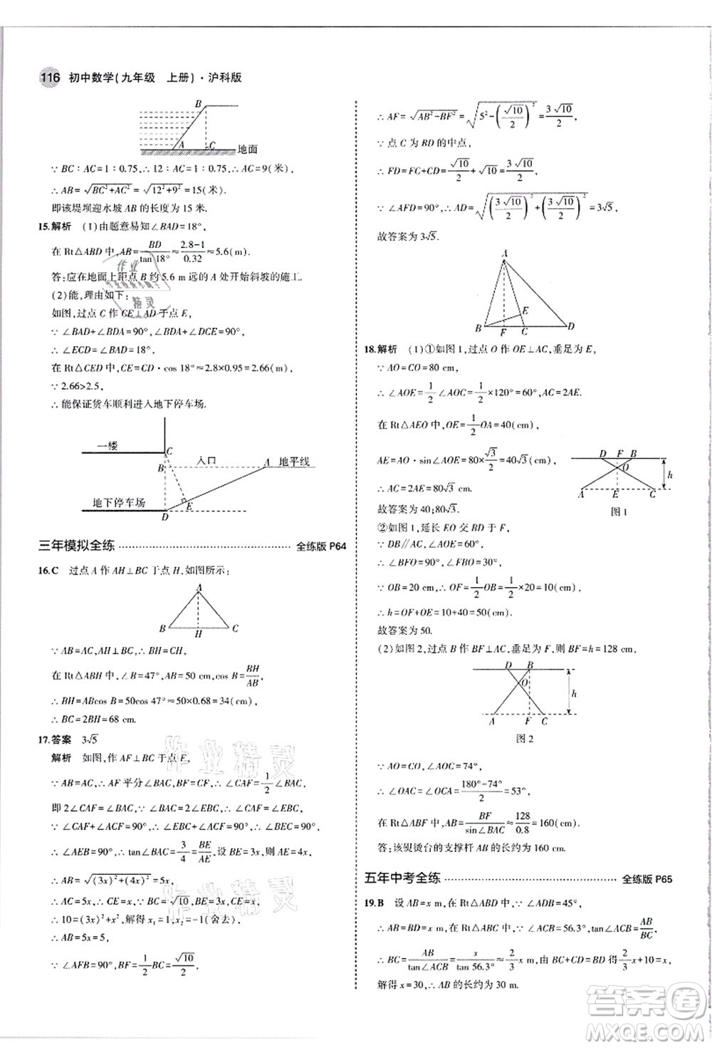 教育科學(xué)出版社2021秋5年中考3年模擬九年級數(shù)學(xué)上冊滬科版答案