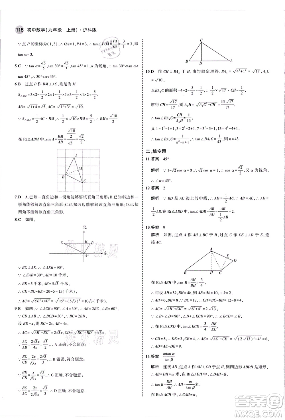 教育科學(xué)出版社2021秋5年中考3年模擬九年級數(shù)學(xué)上冊滬科版答案