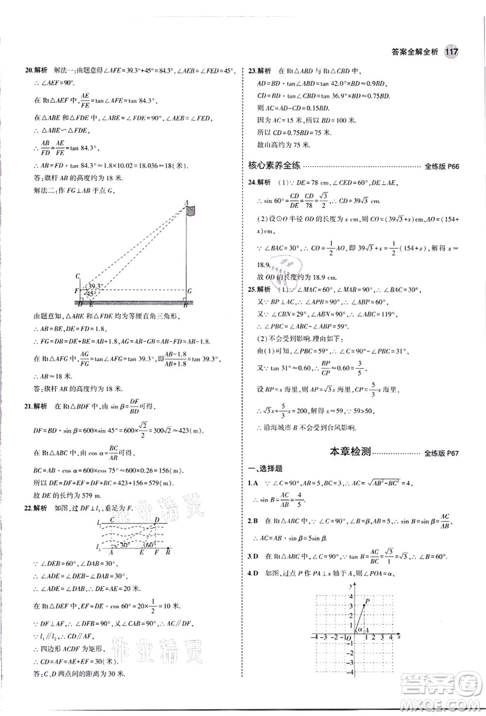 教育科學(xué)出版社2021秋5年中考3年模擬九年級數(shù)學(xué)上冊滬科版答案