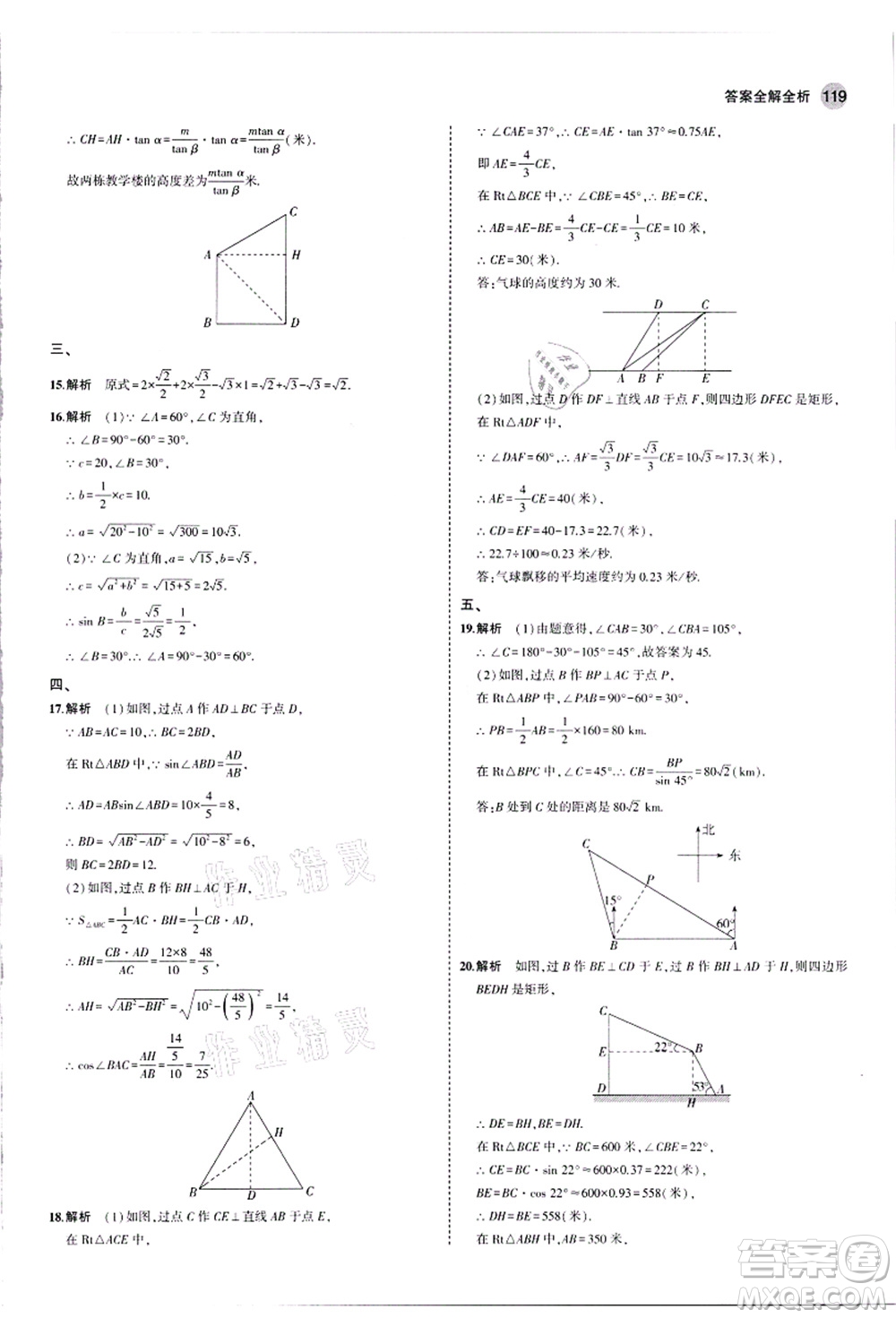 教育科學(xué)出版社2021秋5年中考3年模擬九年級數(shù)學(xué)上冊滬科版答案