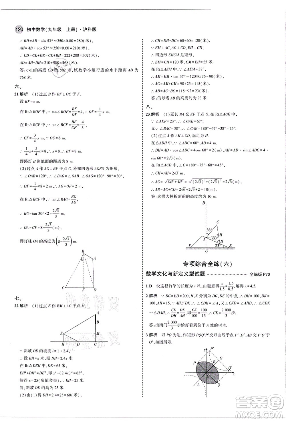教育科學(xué)出版社2021秋5年中考3年模擬九年級數(shù)學(xué)上冊滬科版答案