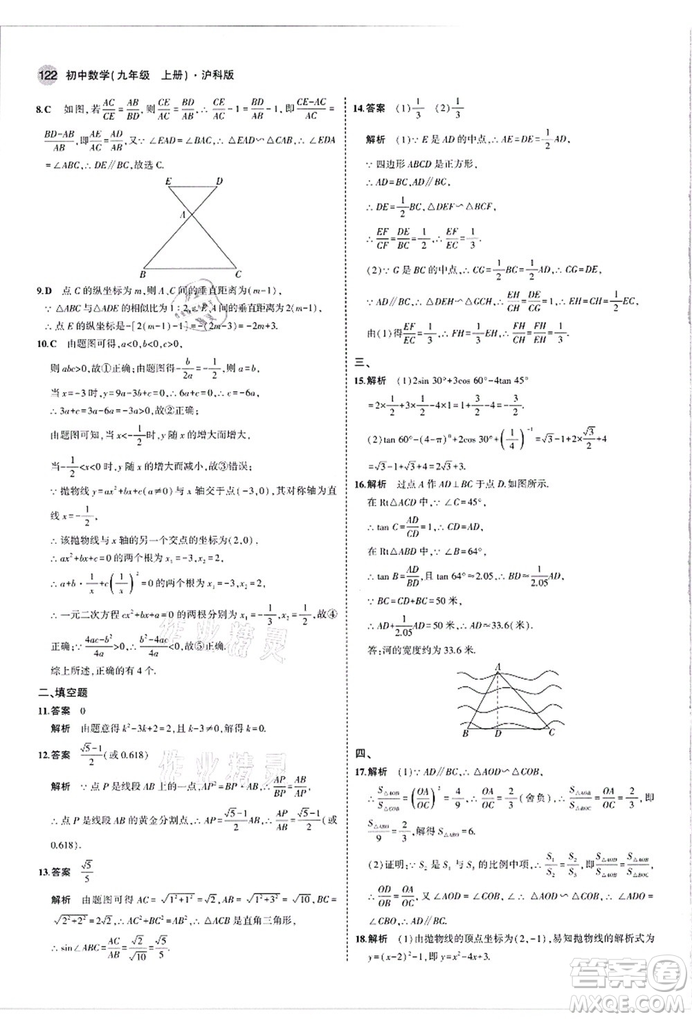 教育科學(xué)出版社2021秋5年中考3年模擬九年級數(shù)學(xué)上冊滬科版答案