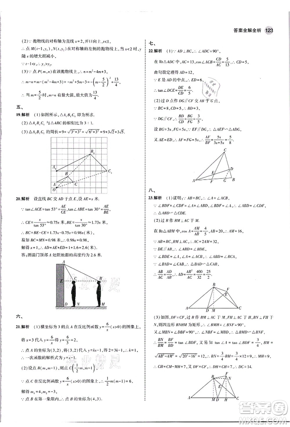 教育科學(xué)出版社2021秋5年中考3年模擬九年級數(shù)學(xué)上冊滬科版答案