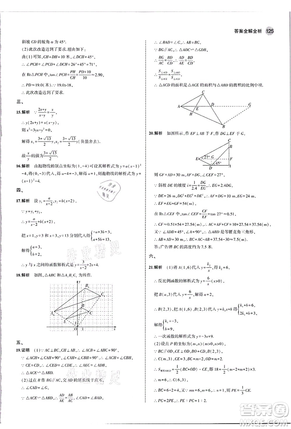 教育科學(xué)出版社2021秋5年中考3年模擬九年級數(shù)學(xué)上冊滬科版答案