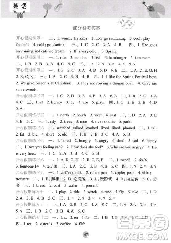 接力出版社2021開(kāi)心每一天暑假作業(yè)五年級(jí)英語(yǔ)通用版答案