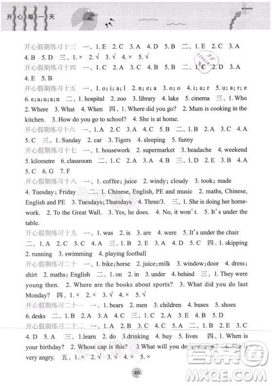 接力出版社2021開(kāi)心每一天暑假作業(yè)五年級(jí)英語(yǔ)通用版答案