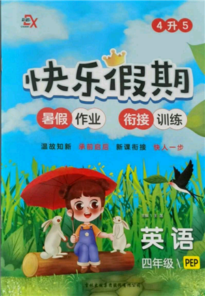 吉林出版集團股份有限公司2021快樂假期四升五數(shù)英語人教版參考答案