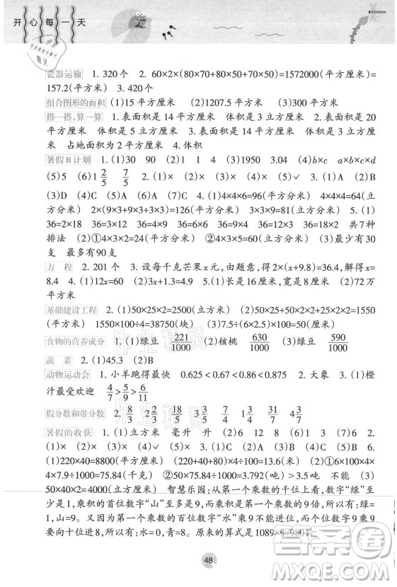 接力出版社2021開心每一天暑假作業(yè)五年級(jí)數(shù)學(xué)通用版答案