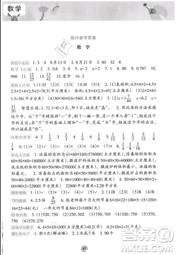 接力出版社2021開心每一天暑假作業(yè)五年級(jí)數(shù)學(xué)通用版答案