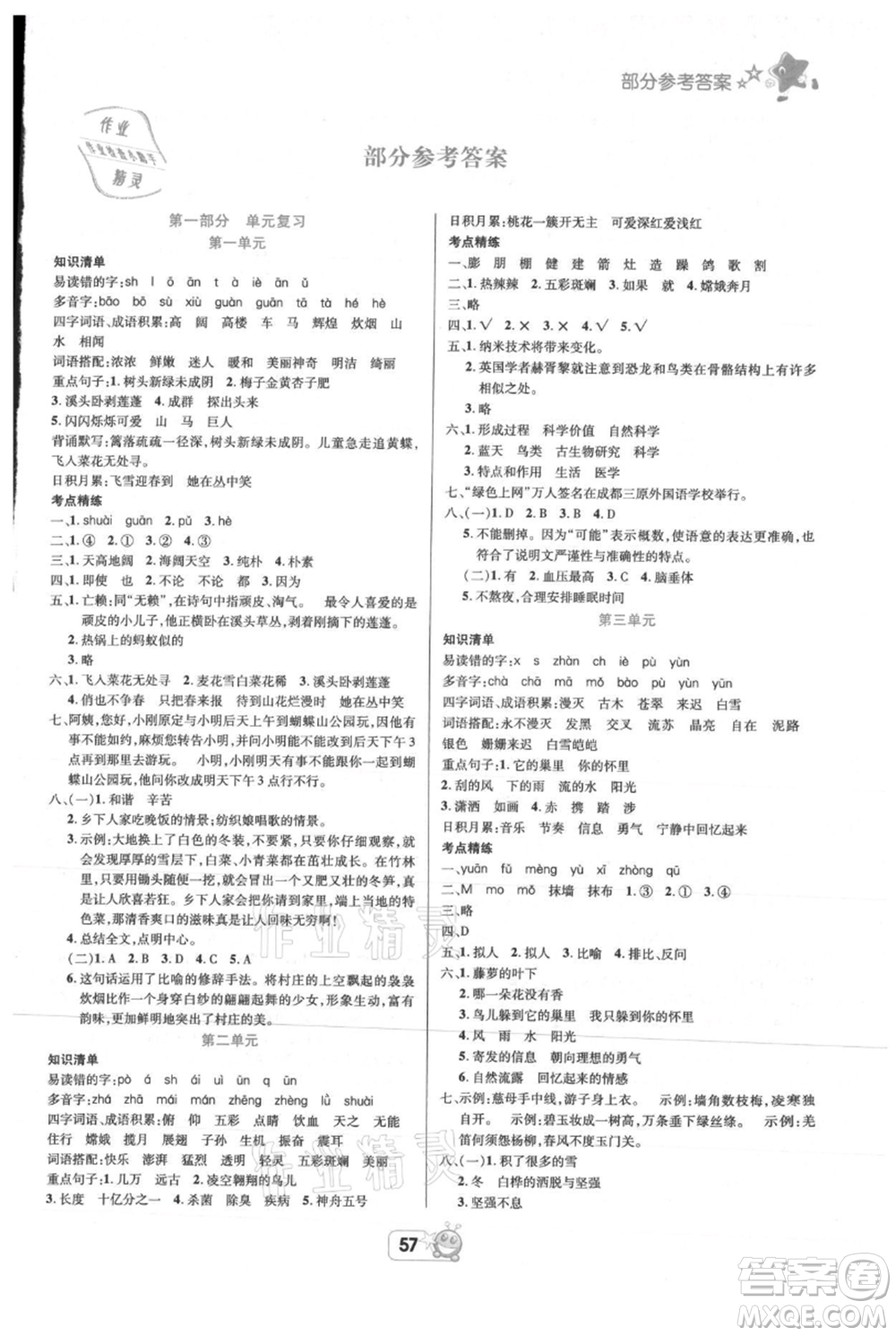 四川省教育電子音像出版社雅博博智暑假四年級(jí)語文人教版參考答案