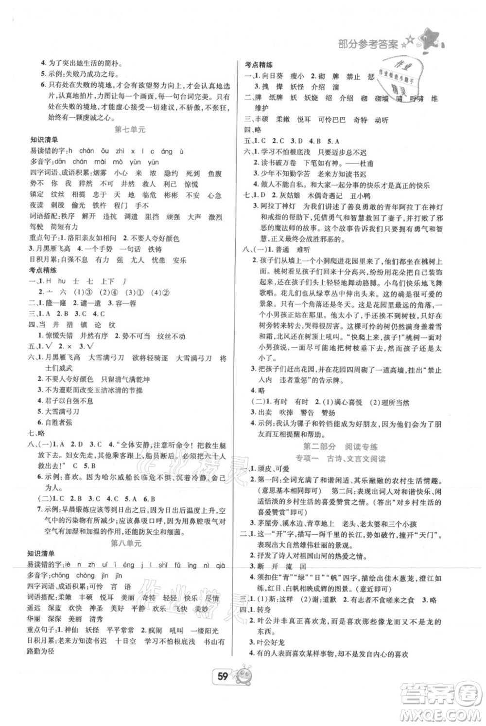 四川省教育電子音像出版社雅博博智暑假四年級(jí)語文人教版參考答案