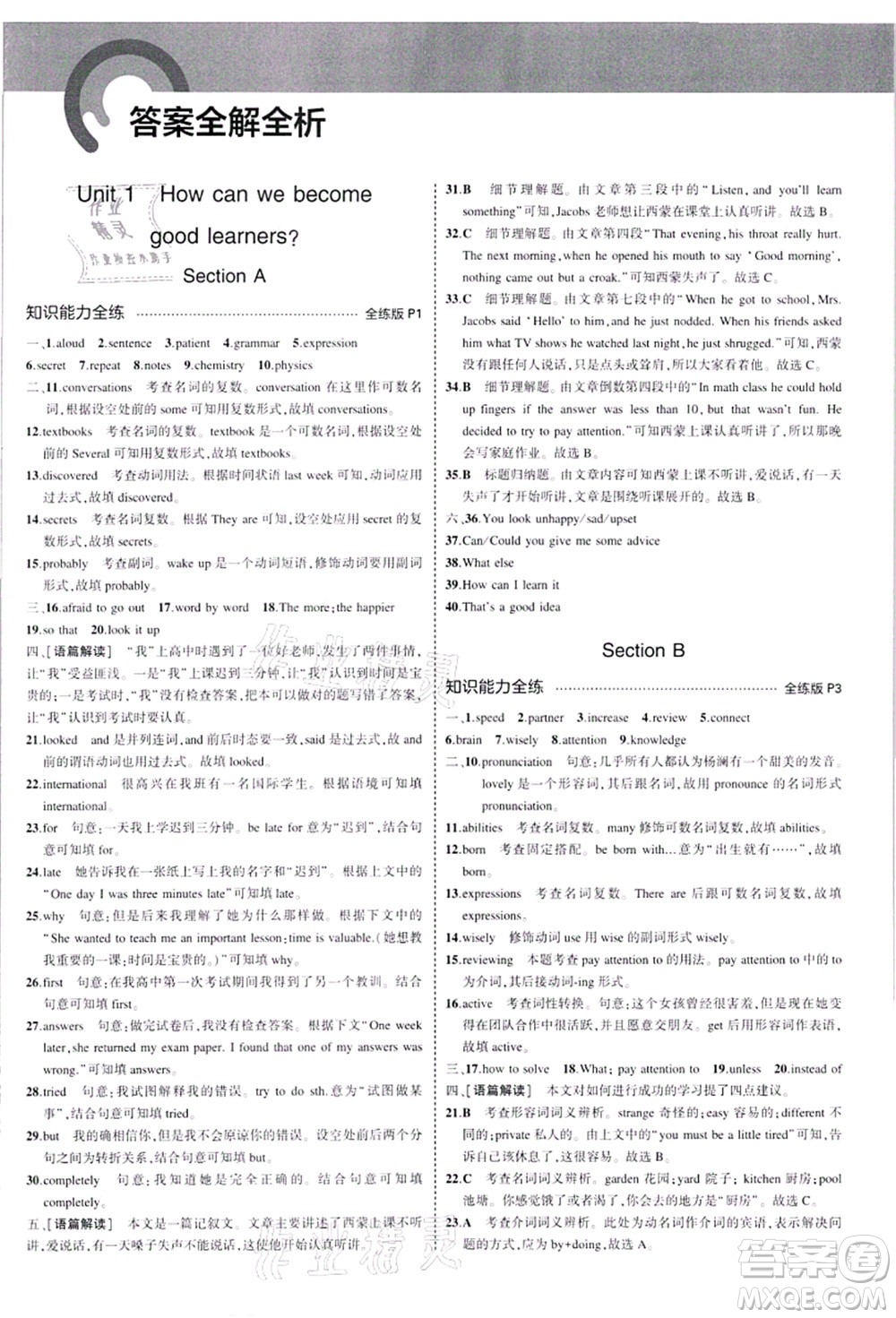 教育科學(xué)出版社2021秋5年中考3年模擬九年級(jí)英語(yǔ)上冊(cè)人教版河南專版答案