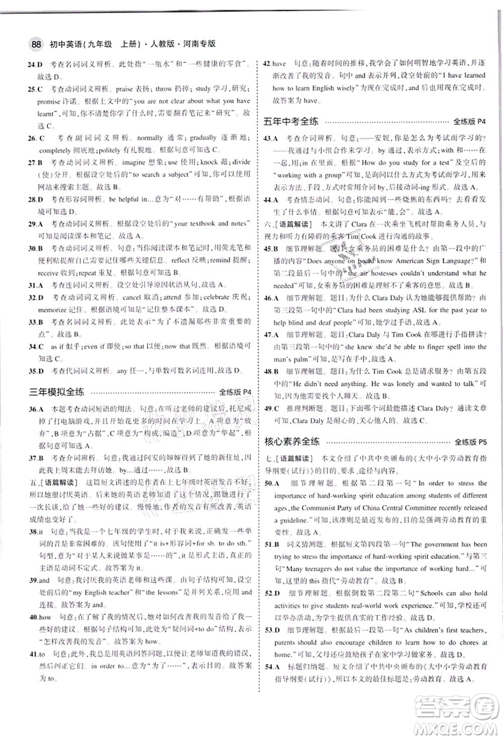教育科學(xué)出版社2021秋5年中考3年模擬九年級(jí)英語(yǔ)上冊(cè)人教版河南專版答案