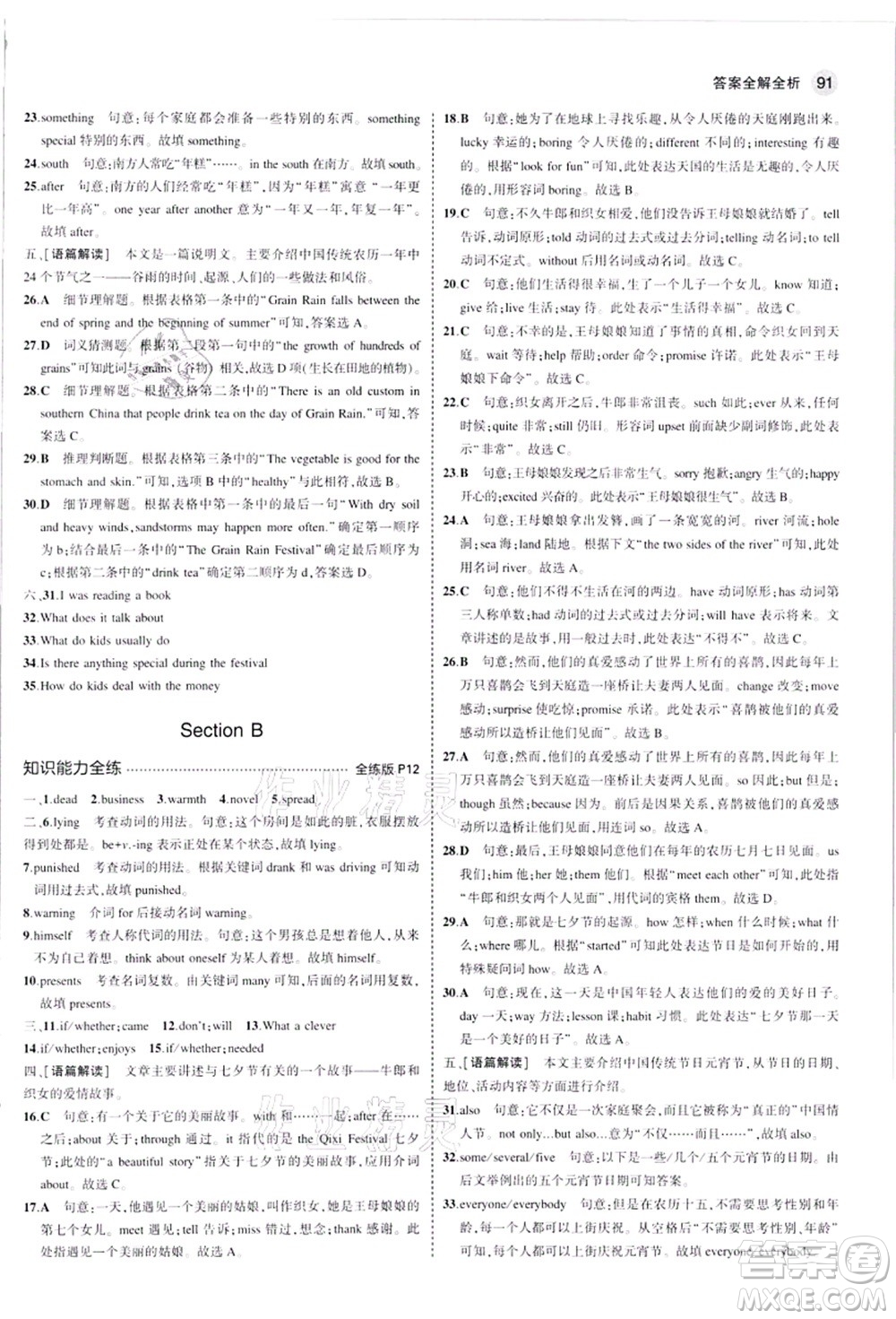 教育科學(xué)出版社2021秋5年中考3年模擬九年級(jí)英語(yǔ)上冊(cè)人教版河南專版答案