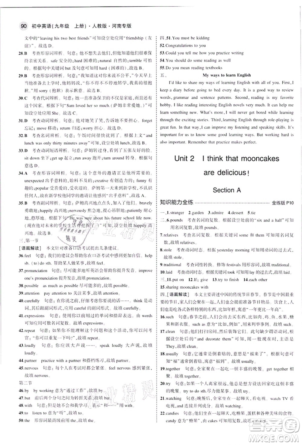 教育科學(xué)出版社2021秋5年中考3年模擬九年級(jí)英語(yǔ)上冊(cè)人教版河南專版答案