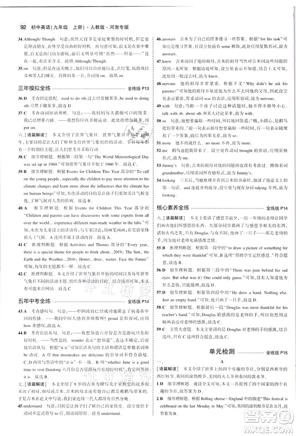 教育科學(xué)出版社2021秋5年中考3年模擬九年級(jí)英語(yǔ)上冊(cè)人教版河南專版答案