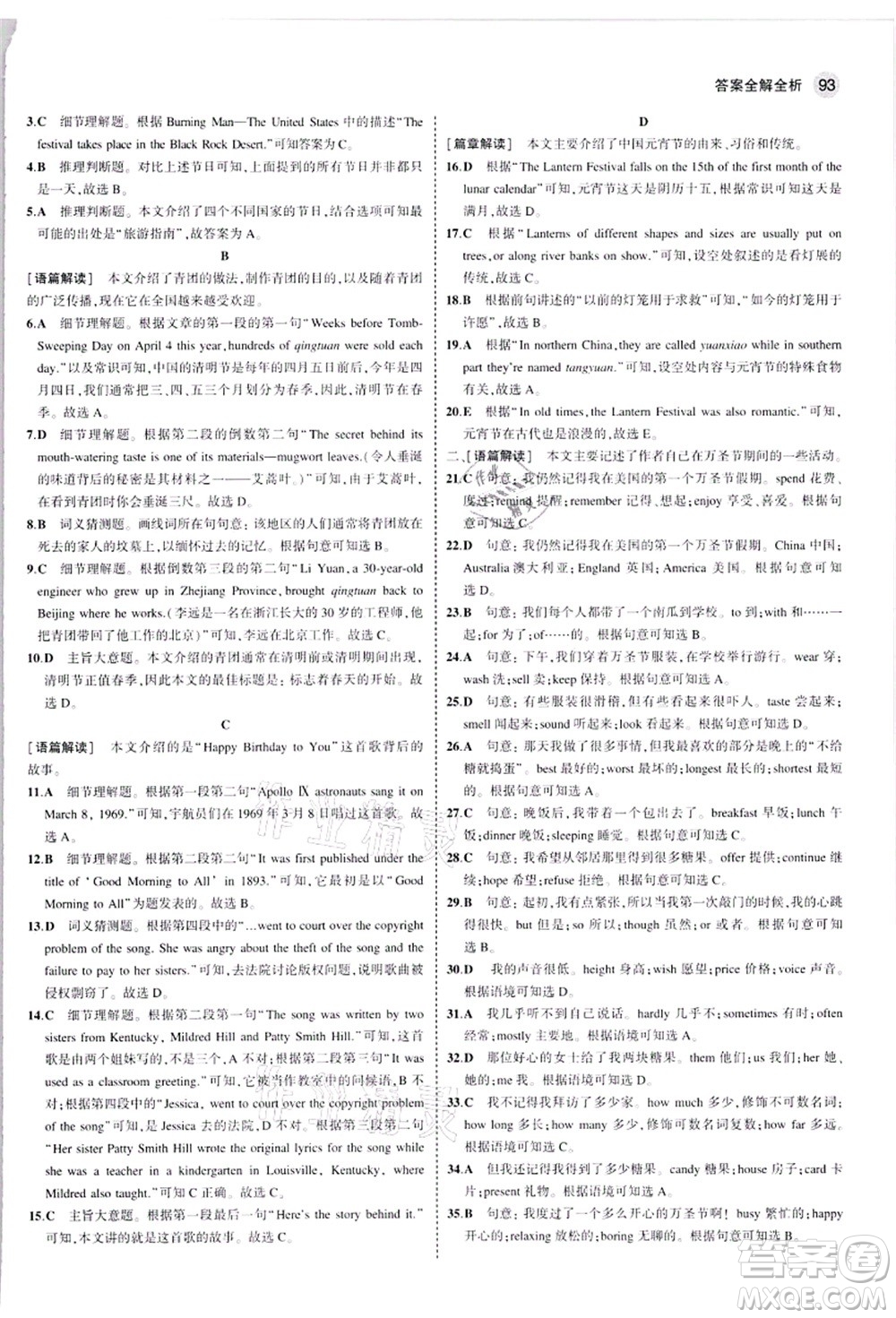 教育科學(xué)出版社2021秋5年中考3年模擬九年級(jí)英語(yǔ)上冊(cè)人教版河南專版答案