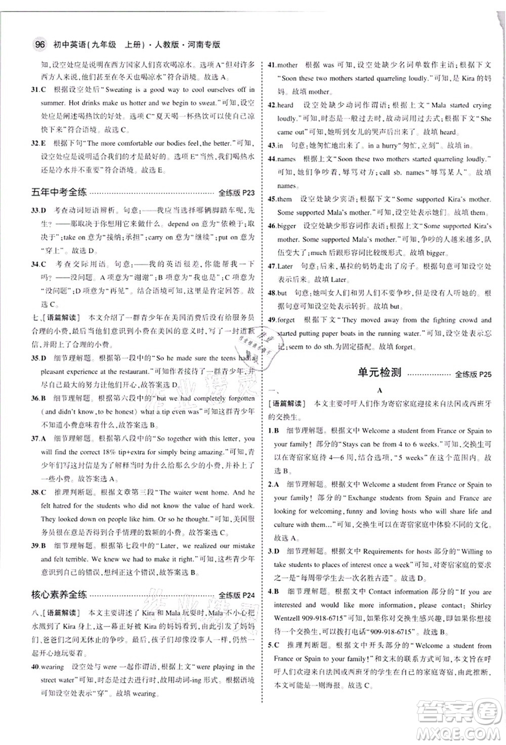 教育科學(xué)出版社2021秋5年中考3年模擬九年級(jí)英語(yǔ)上冊(cè)人教版河南專版答案