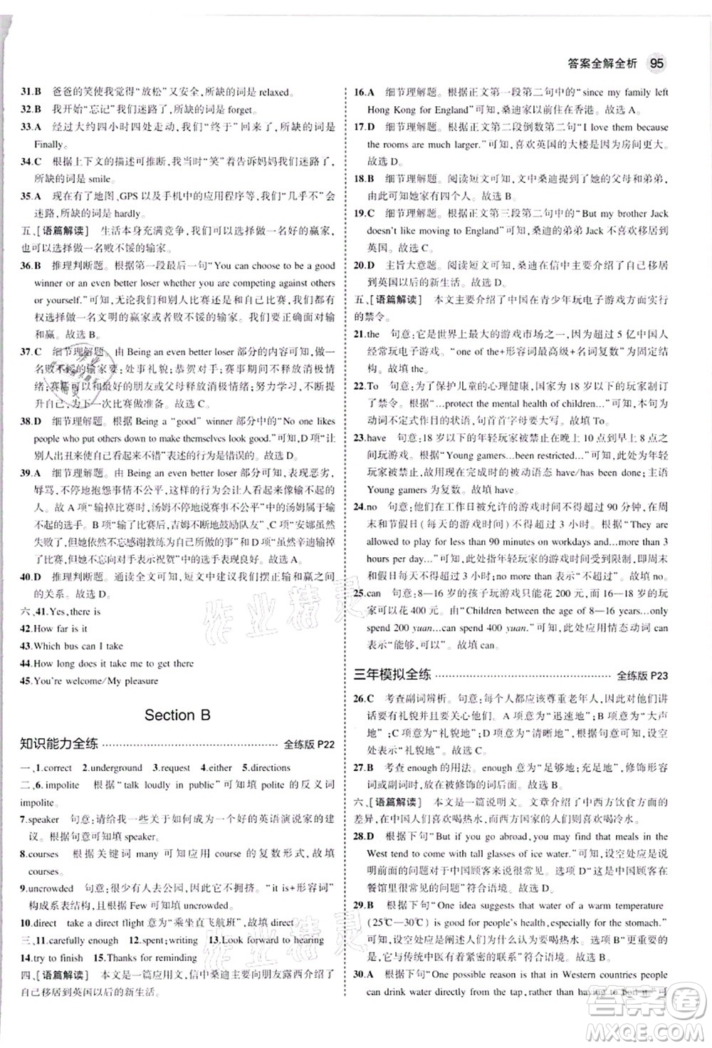 教育科學(xué)出版社2021秋5年中考3年模擬九年級(jí)英語(yǔ)上冊(cè)人教版河南專版答案