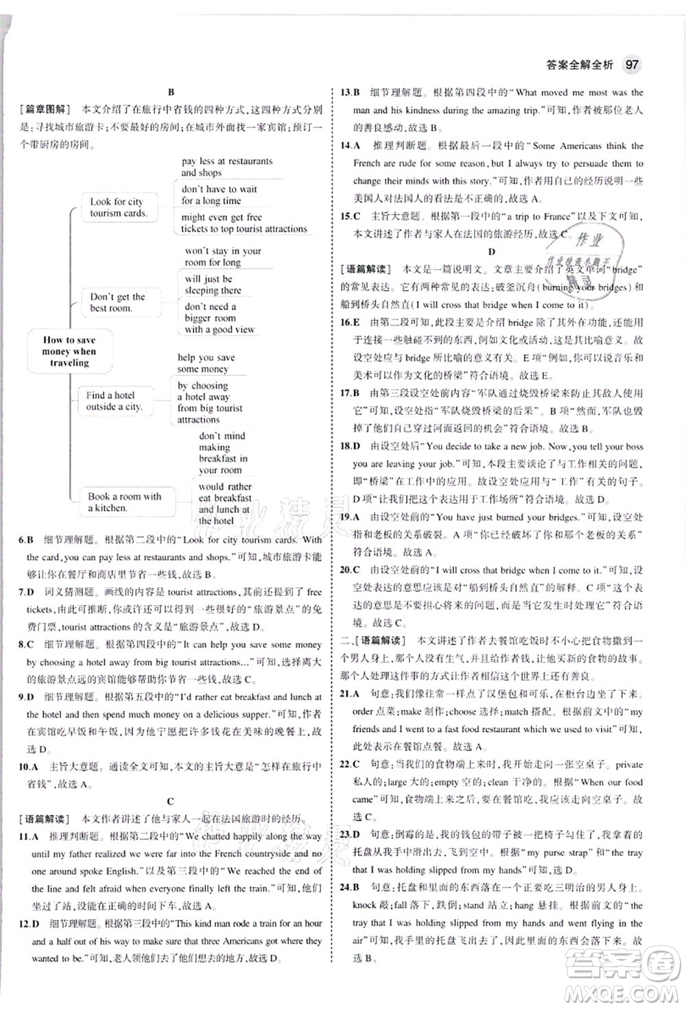 教育科學(xué)出版社2021秋5年中考3年模擬九年級(jí)英語(yǔ)上冊(cè)人教版河南專版答案