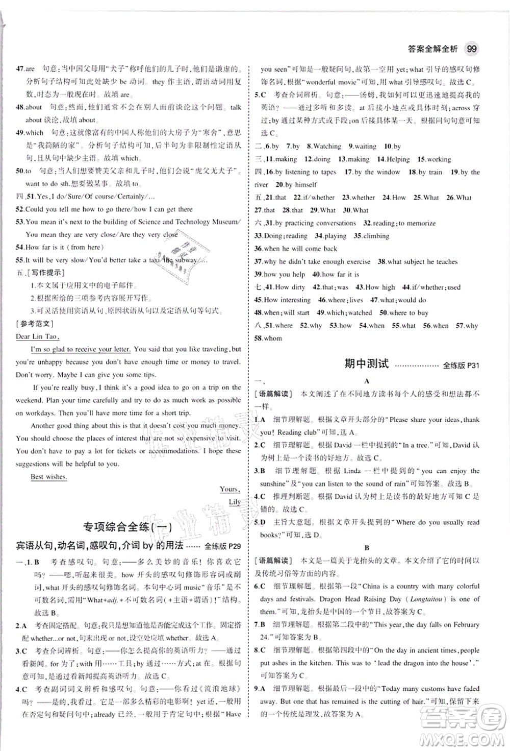 教育科學(xué)出版社2021秋5年中考3年模擬九年級(jí)英語(yǔ)上冊(cè)人教版河南專版答案