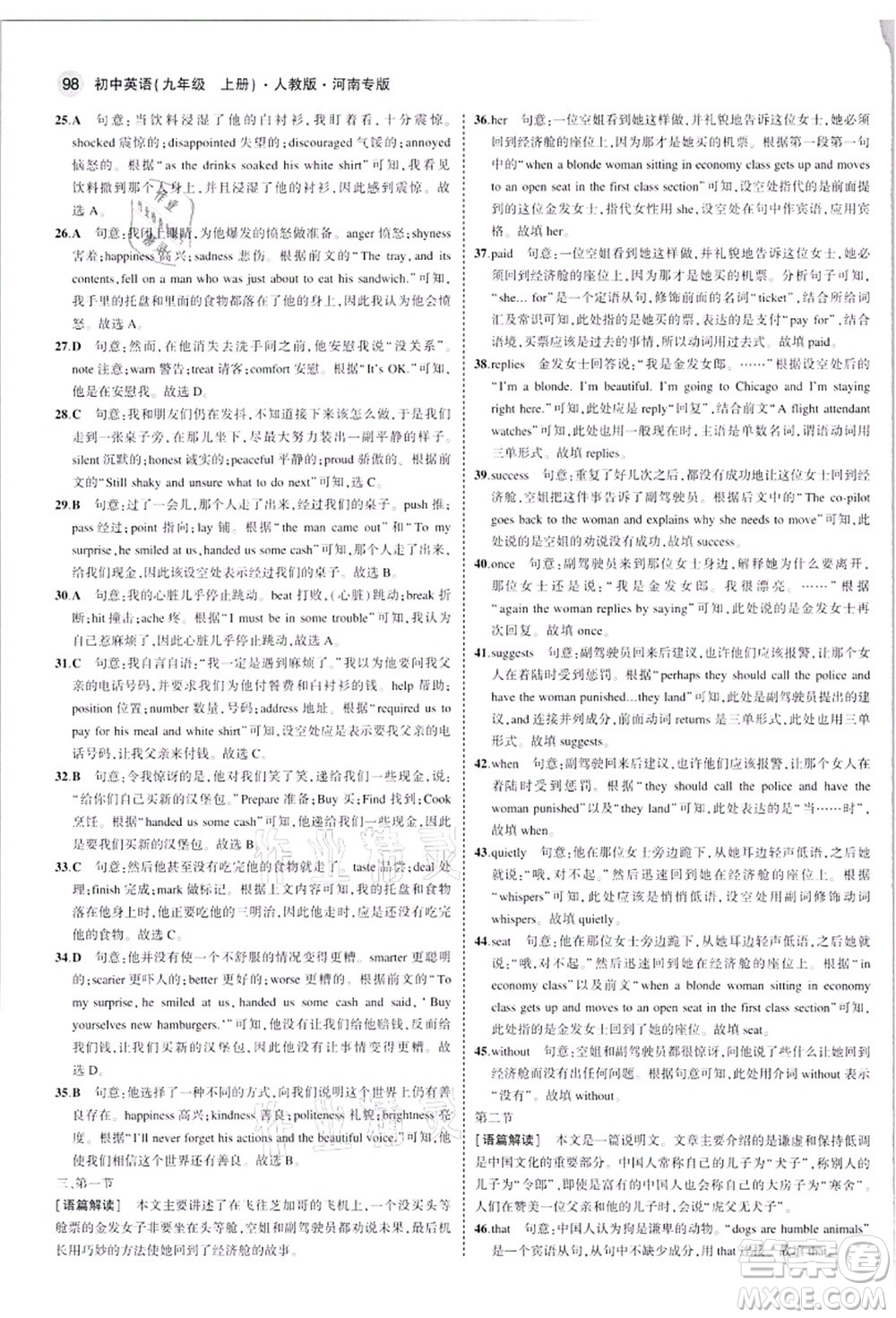 教育科學(xué)出版社2021秋5年中考3年模擬九年級(jí)英語(yǔ)上冊(cè)人教版河南專版答案