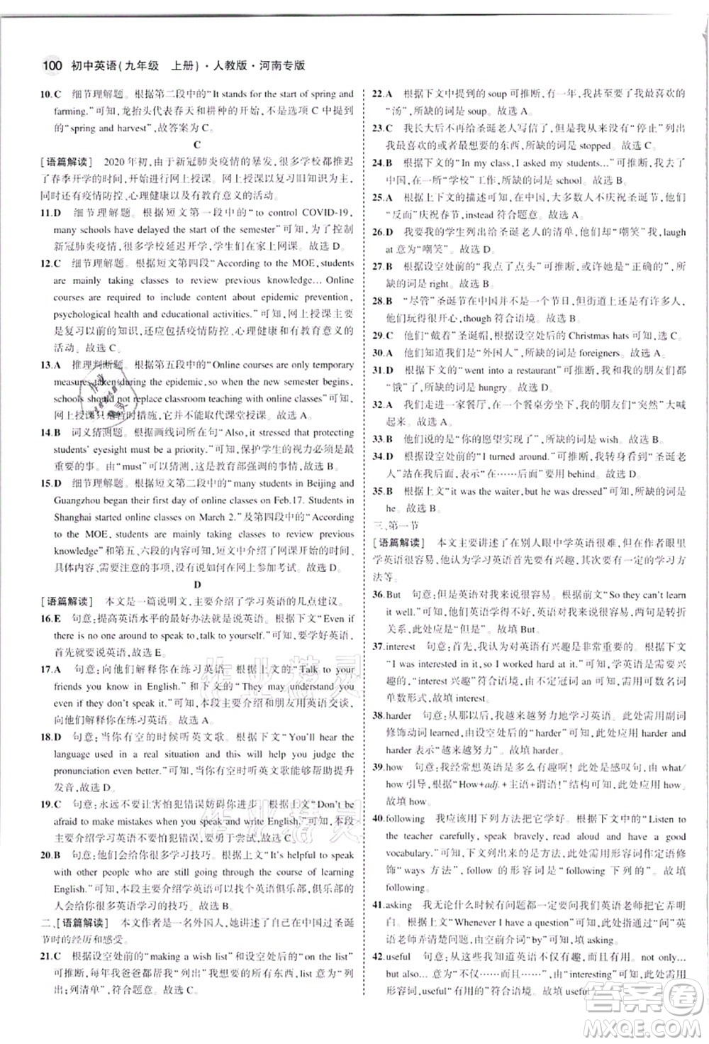 教育科學(xué)出版社2021秋5年中考3年模擬九年級(jí)英語(yǔ)上冊(cè)人教版河南專版答案