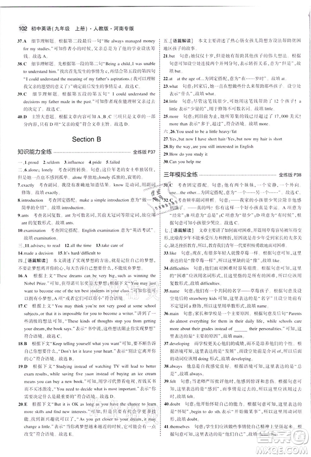 教育科學(xué)出版社2021秋5年中考3年模擬九年級(jí)英語(yǔ)上冊(cè)人教版河南專版答案