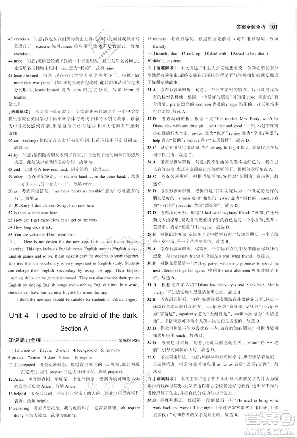 教育科學(xué)出版社2021秋5年中考3年模擬九年級(jí)英語(yǔ)上冊(cè)人教版河南專版答案