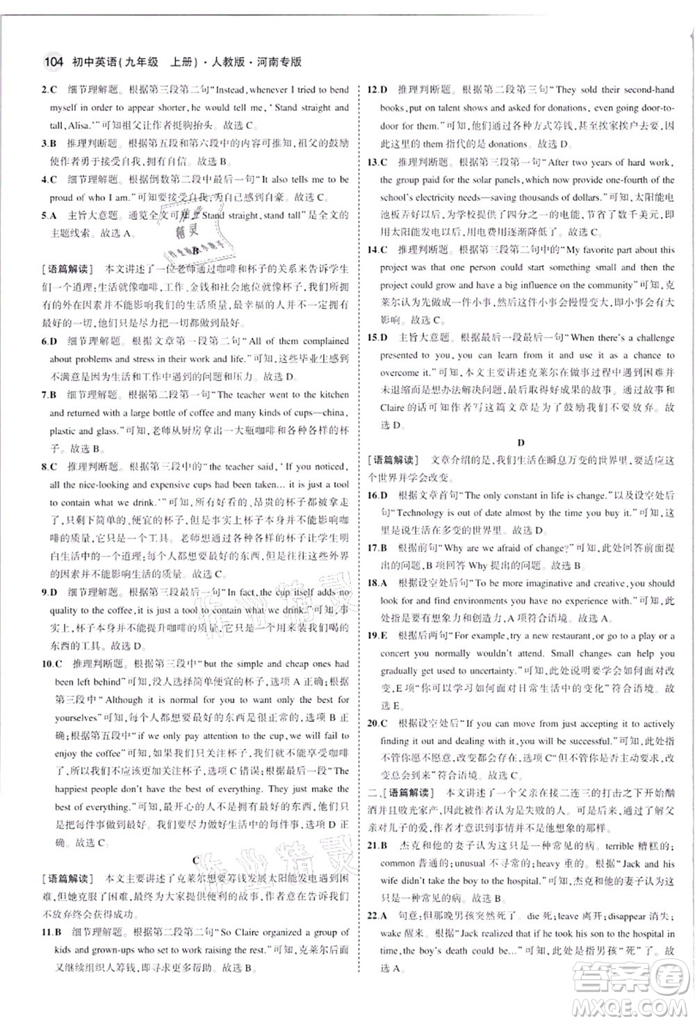 教育科學(xué)出版社2021秋5年中考3年模擬九年級(jí)英語(yǔ)上冊(cè)人教版河南專版答案