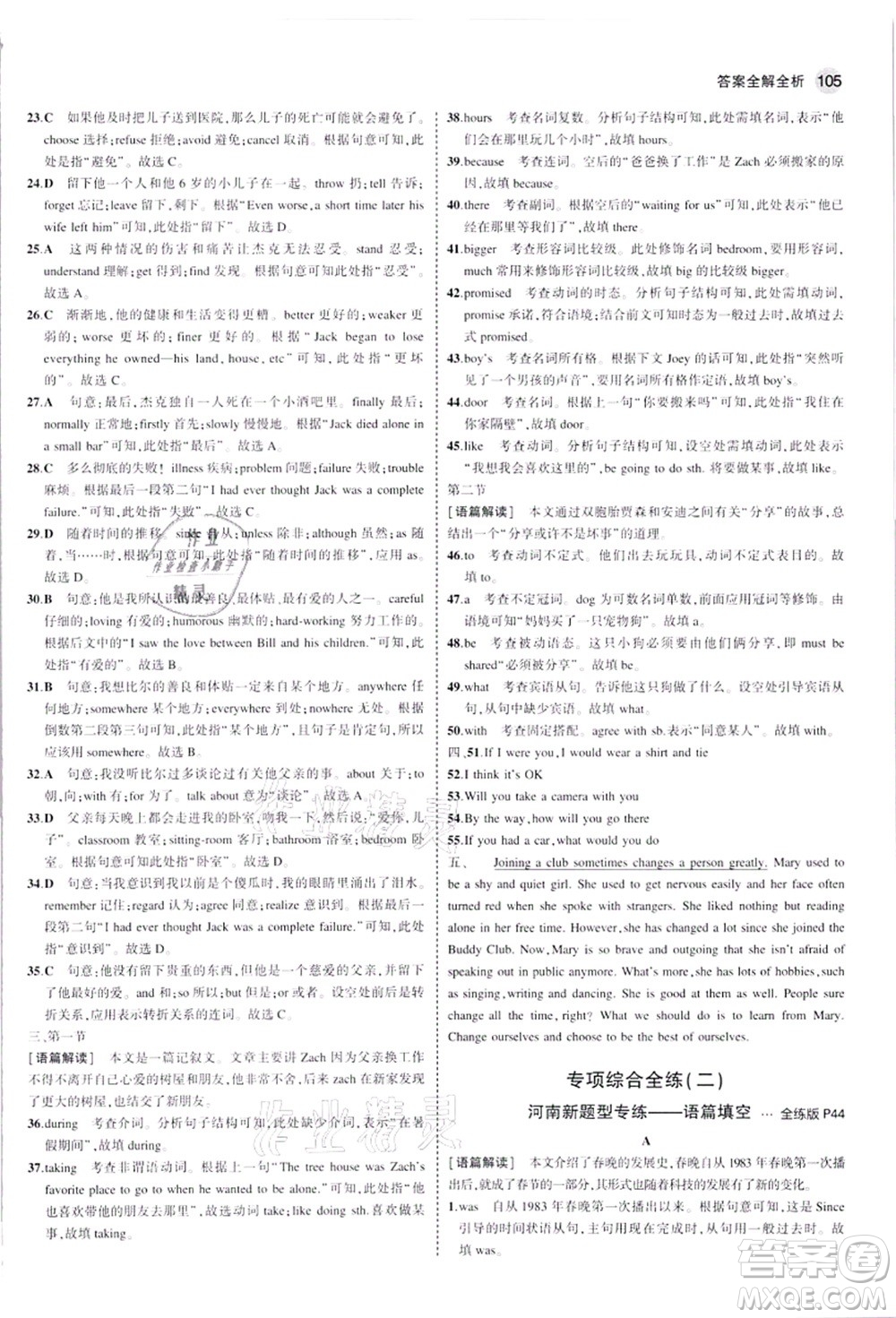 教育科學(xué)出版社2021秋5年中考3年模擬九年級(jí)英語(yǔ)上冊(cè)人教版河南專版答案