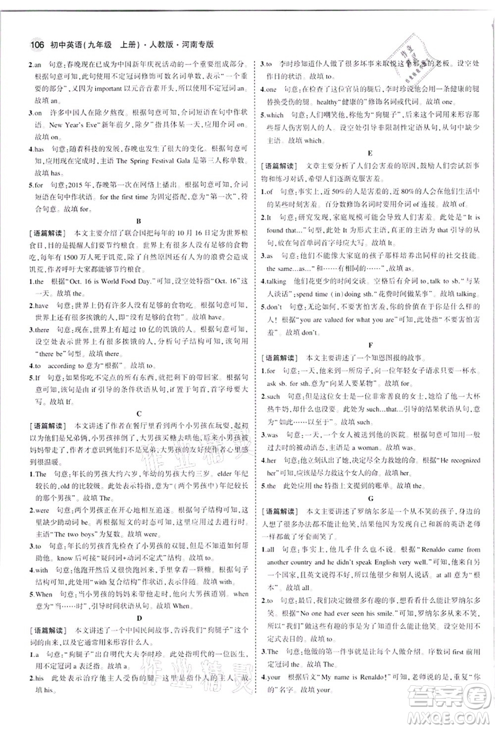 教育科學(xué)出版社2021秋5年中考3年模擬九年級(jí)英語(yǔ)上冊(cè)人教版河南專版答案